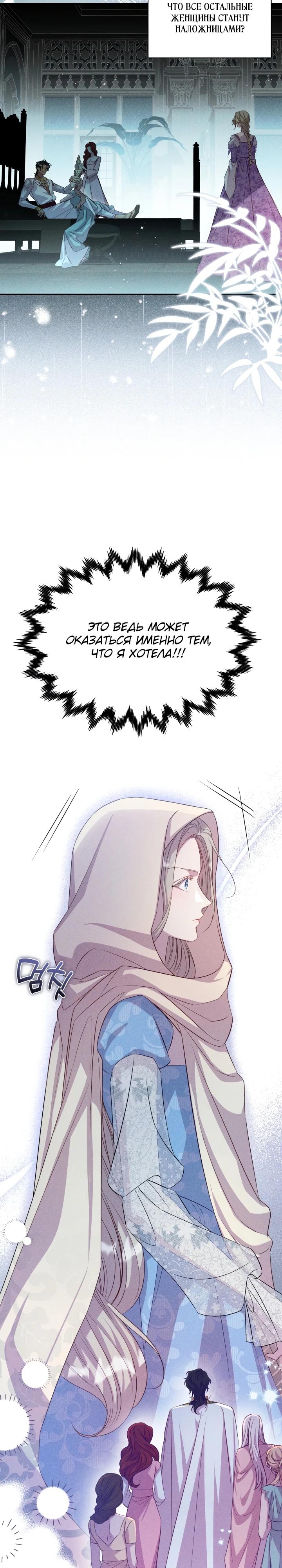 Манга Фиктивный брак Лили Буш - Глава 4 Страница 12