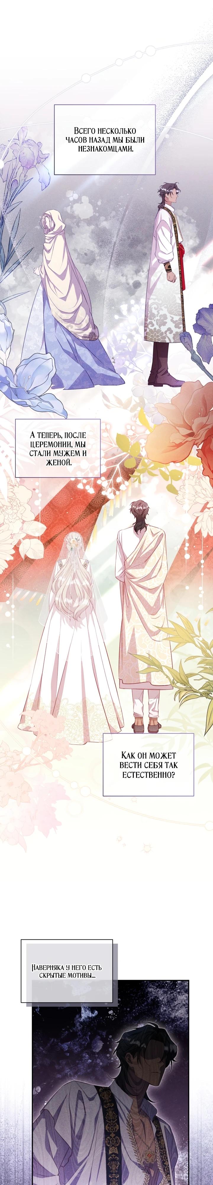 Манга Фиктивный брак Лили Буш - Глава 4 Страница 6