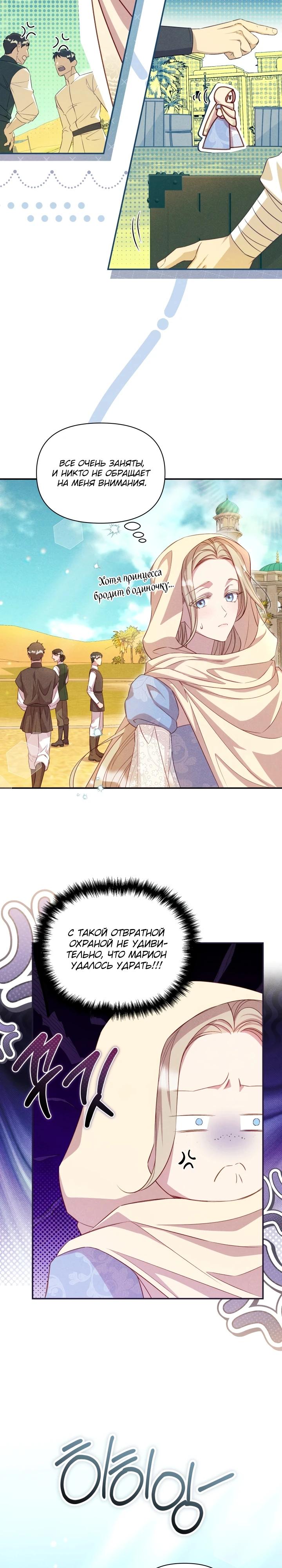 Манга Фиктивный брак Лили Буш - Глава 4 Страница 17