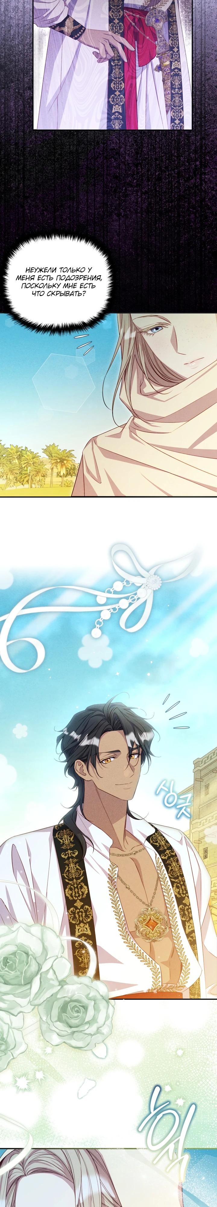 Манга Фиктивный брак Лили Буш - Глава 4 Страница 7