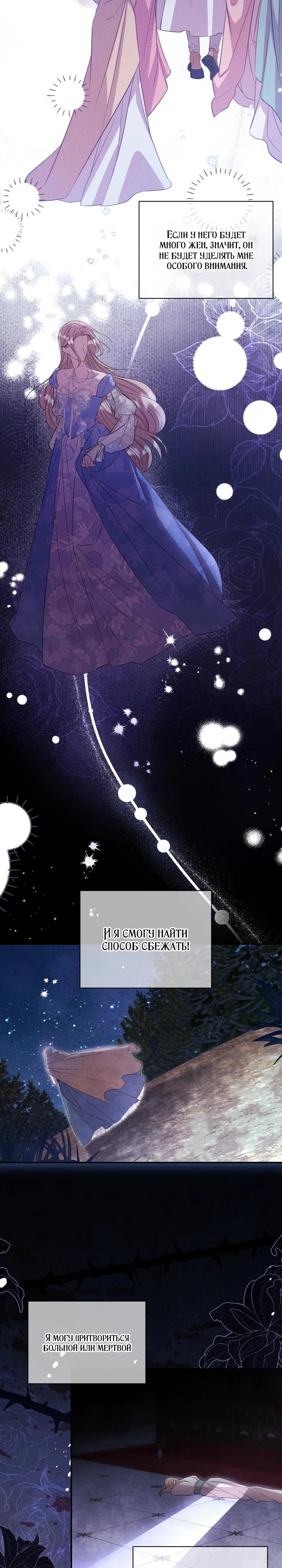 Манга Фиктивный брак Лили Буш - Глава 4 Страница 13