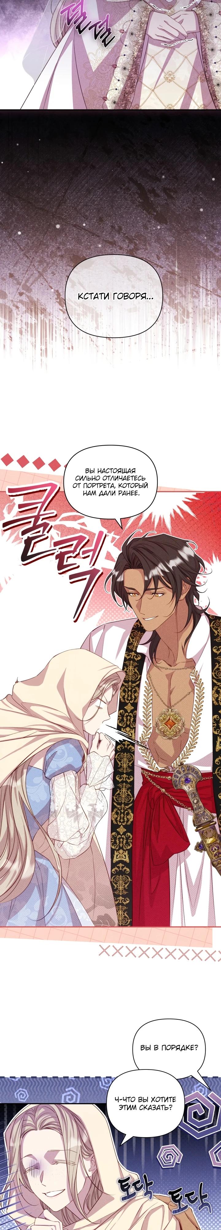 Манга Фиктивный брак Лили Буш - Глава 4 Страница 3