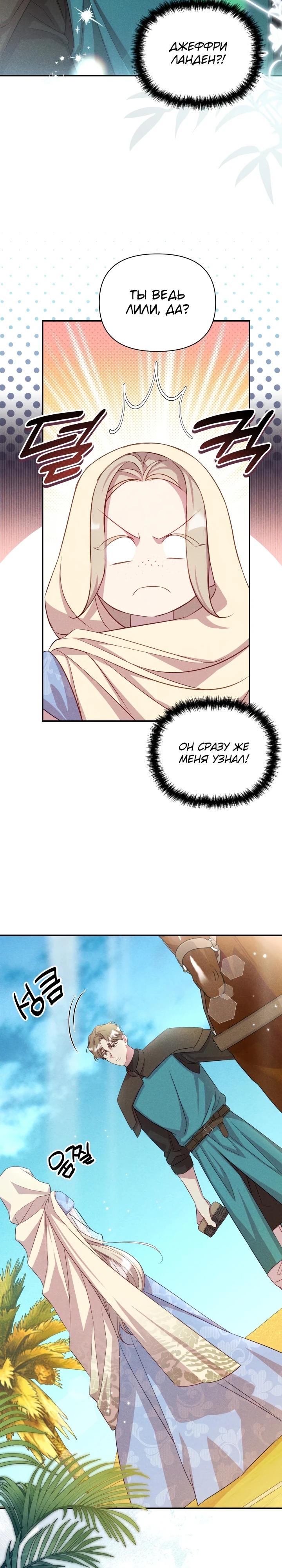 Манга Фиктивный брак Лили Буш - Глава 4 Страница 19