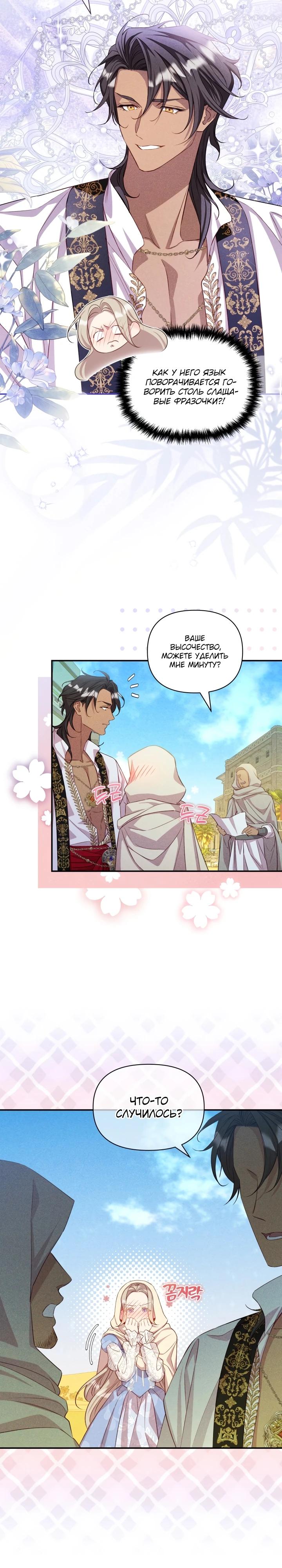 Манга Фиктивный брак Лили Буш - Глава 4 Страница 5