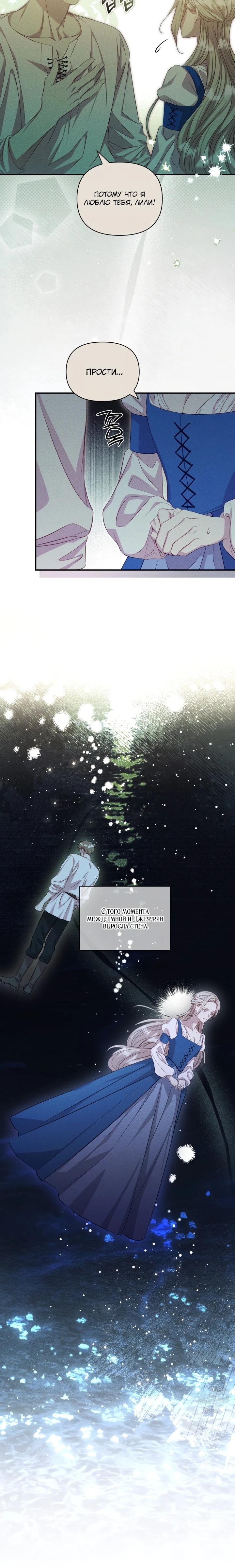 Манга Фиктивный брак Лили Буш - Глава 4 Страница 24