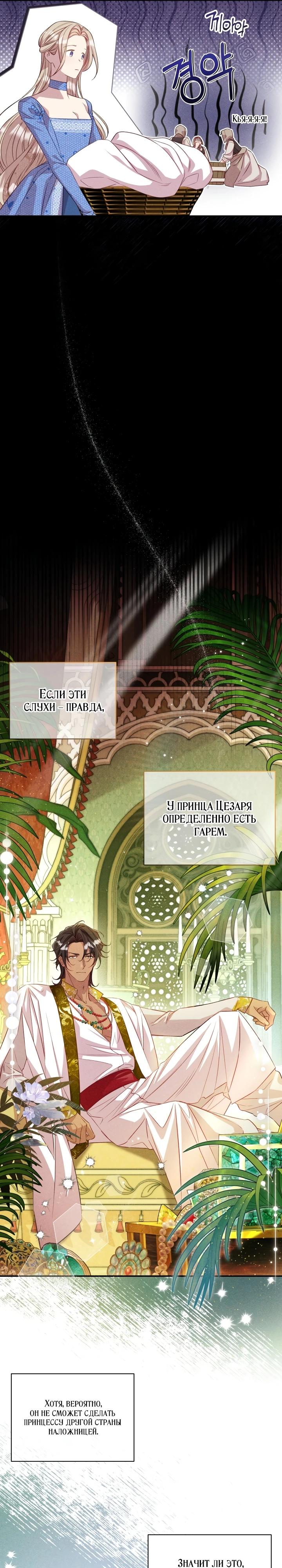 Манга Фиктивный брак Лили Буш - Глава 4 Страница 11