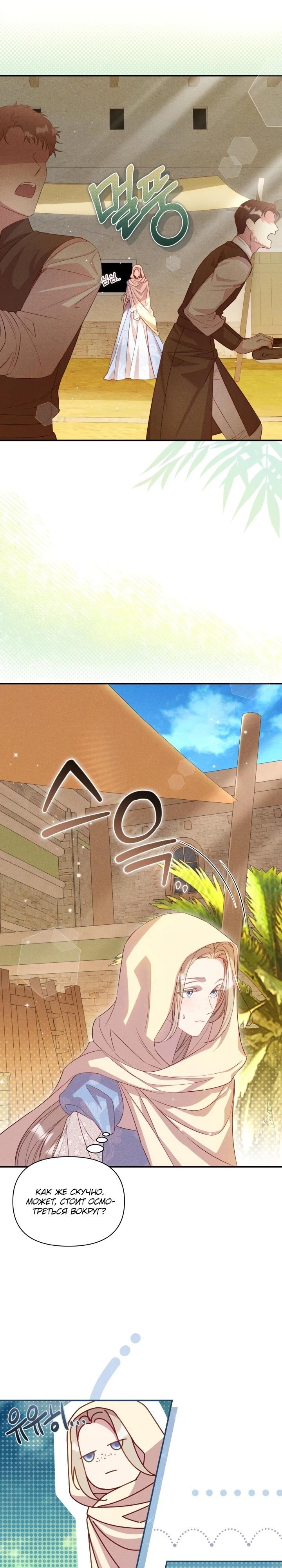 Манга Фиктивный брак Лили Буш - Глава 4 Страница 16