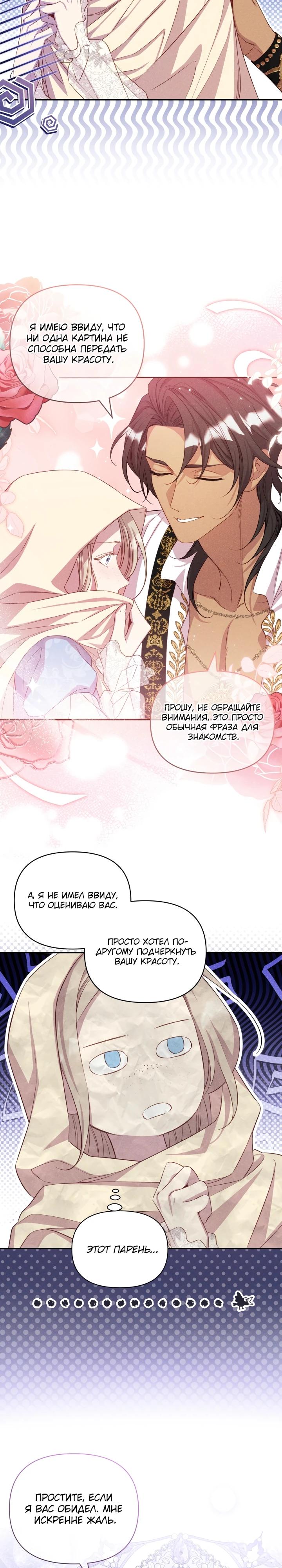 Манга Фиктивный брак Лили Буш - Глава 4 Страница 4