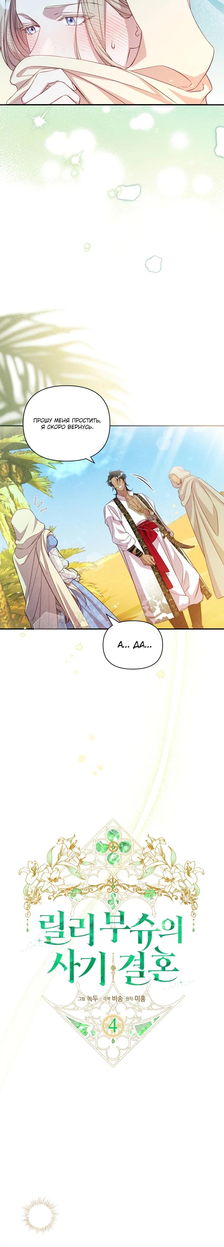 Манга Фиктивный брак Лили Буш - Глава 4 Страница 8