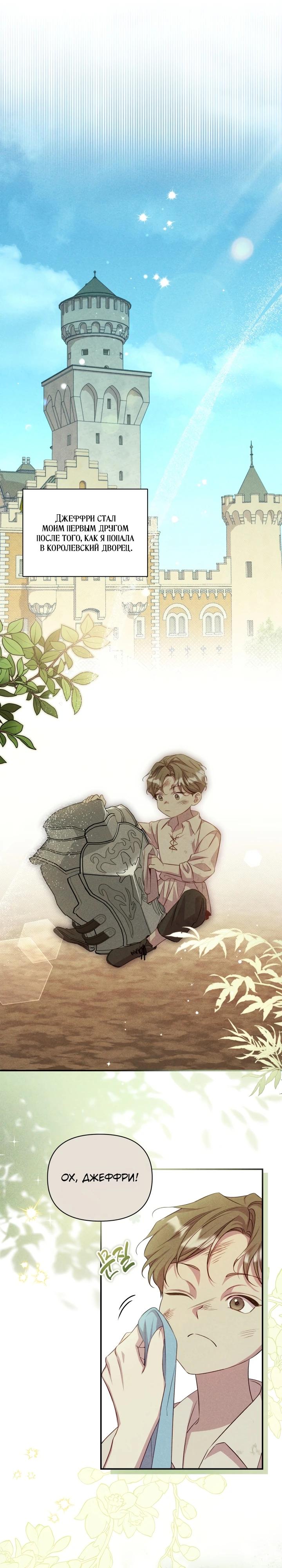 Манга Фиктивный брак Лили Буш - Глава 4 Страница 21