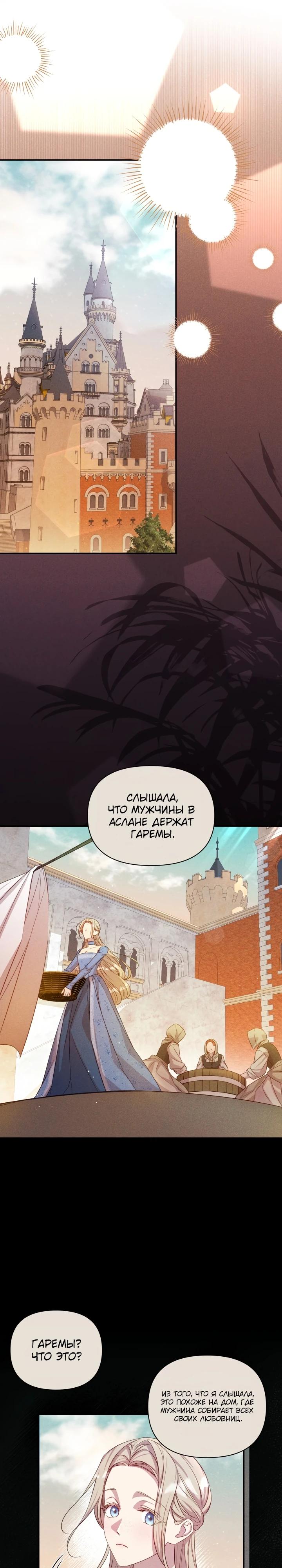 Манга Фиктивный брак Лили Буш - Глава 4 Страница 9