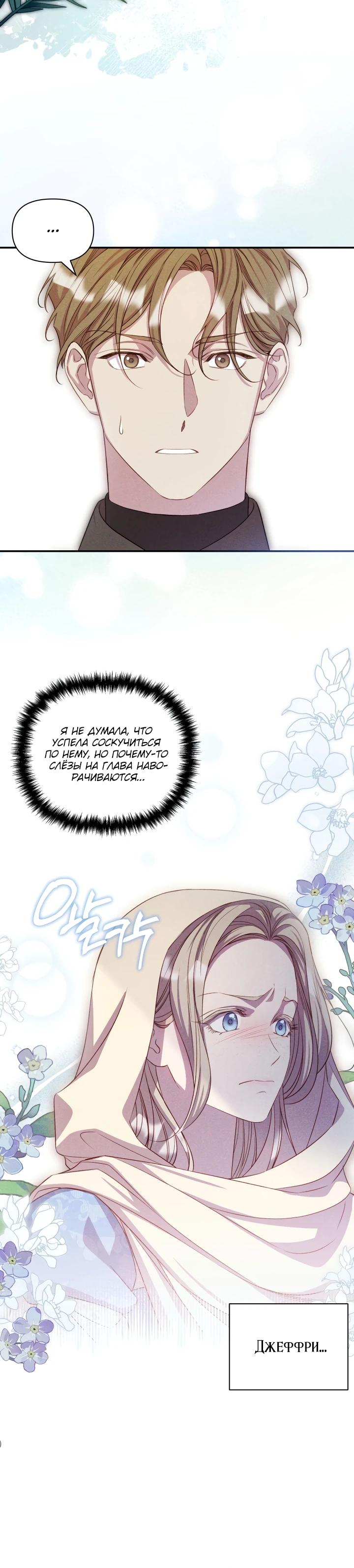 Манга Фиктивный брак Лили Буш - Глава 4 Страница 20