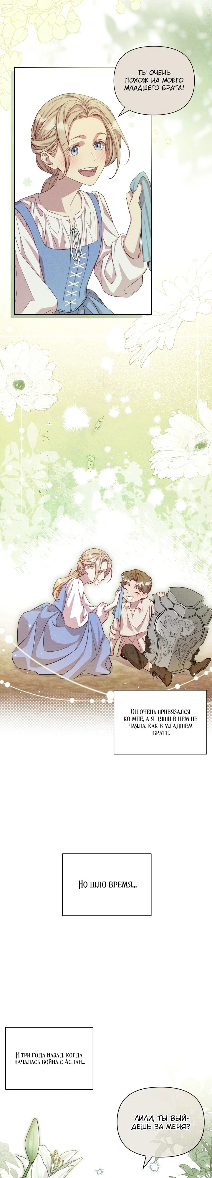 Манга Фиктивный брак Лили Буш - Глава 4 Страница 22