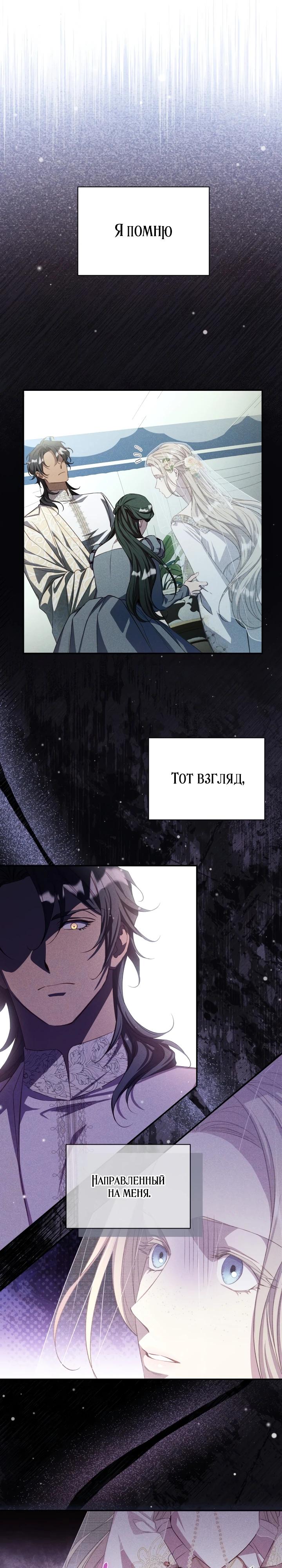 Манга Фиктивный брак Лили Буш - Глава 4 Страница 2