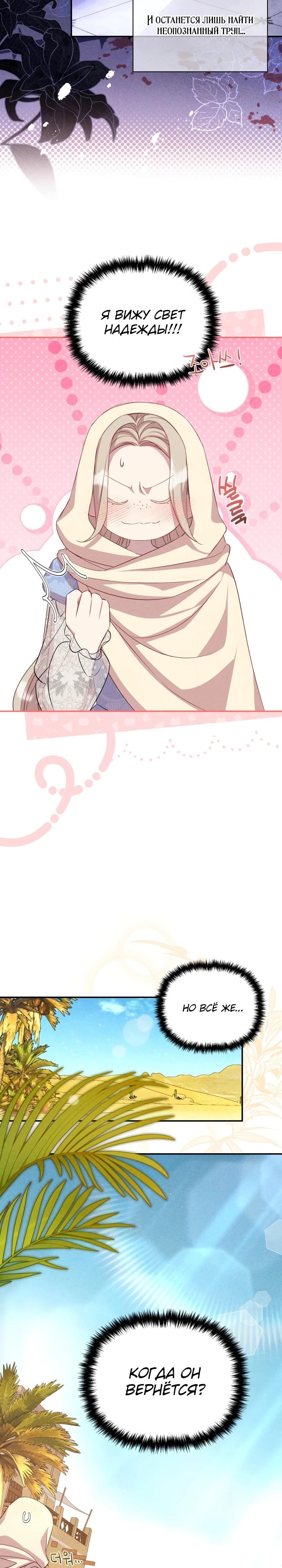 Манга Фиктивный брак Лили Буш - Глава 4 Страница 14