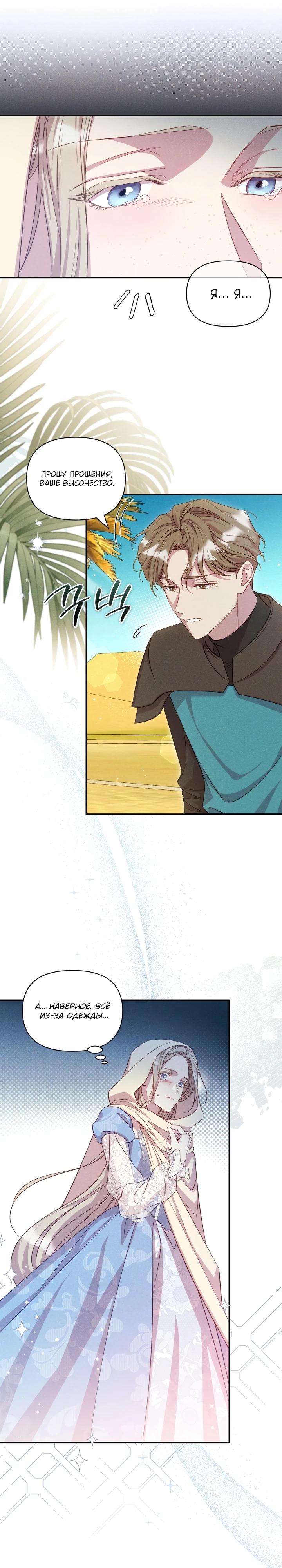 Манга Фиктивный брак Лили Буш - Глава 4 Страница 25