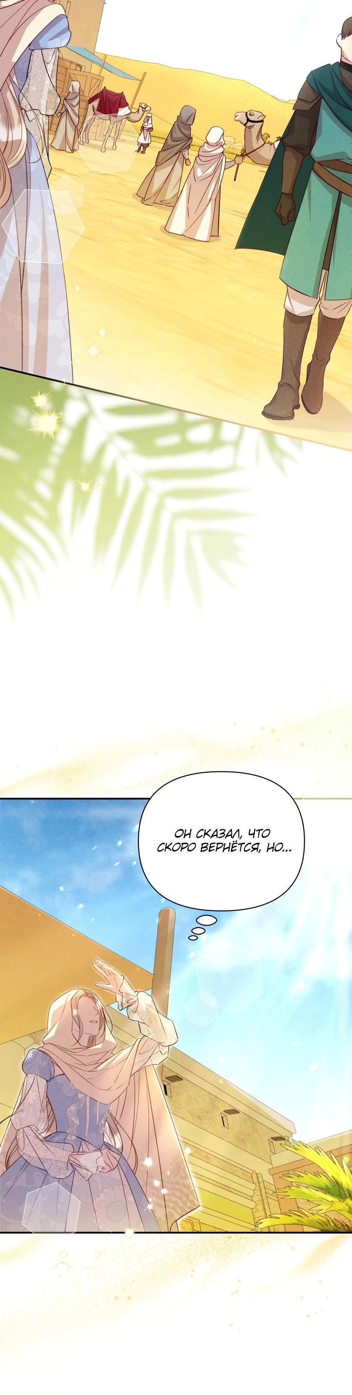 Манга Фиктивный брак Лили Буш - Глава 4 Страница 15