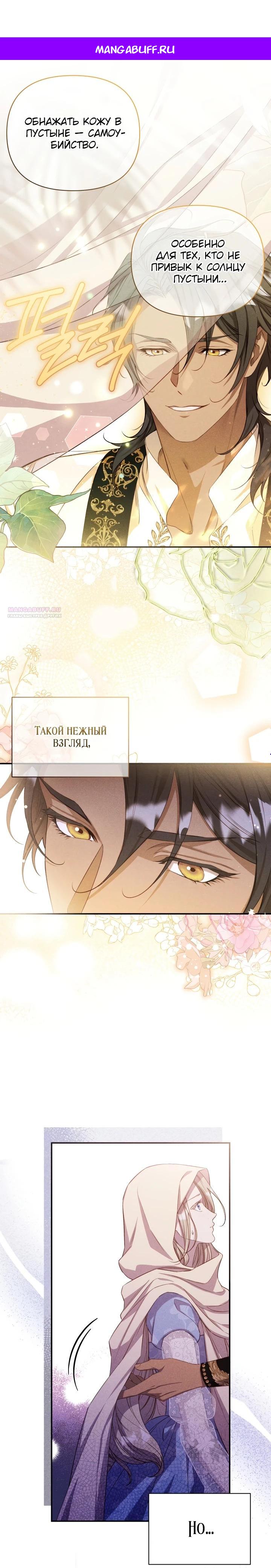 Манга Фиктивный брак Лили Буш - Глава 4 Страница 1