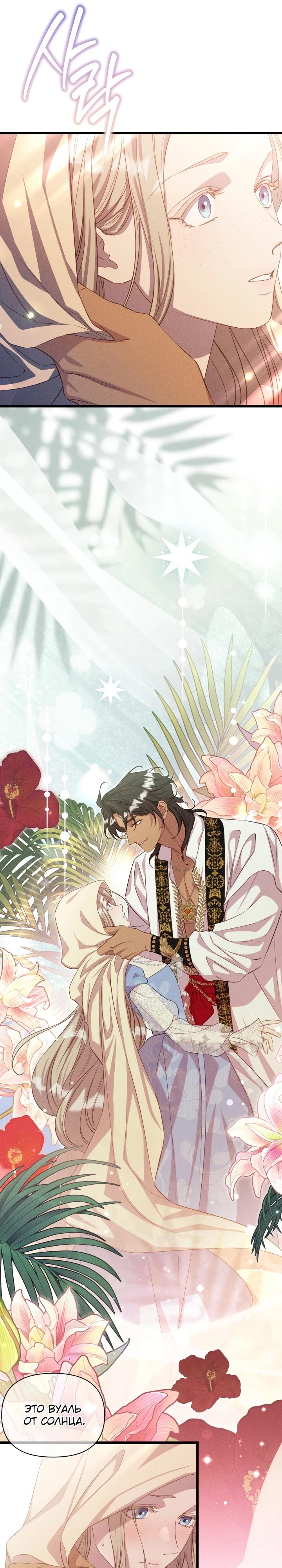 Манга Фиктивный брак Лили Буш - Глава 3 Страница 20