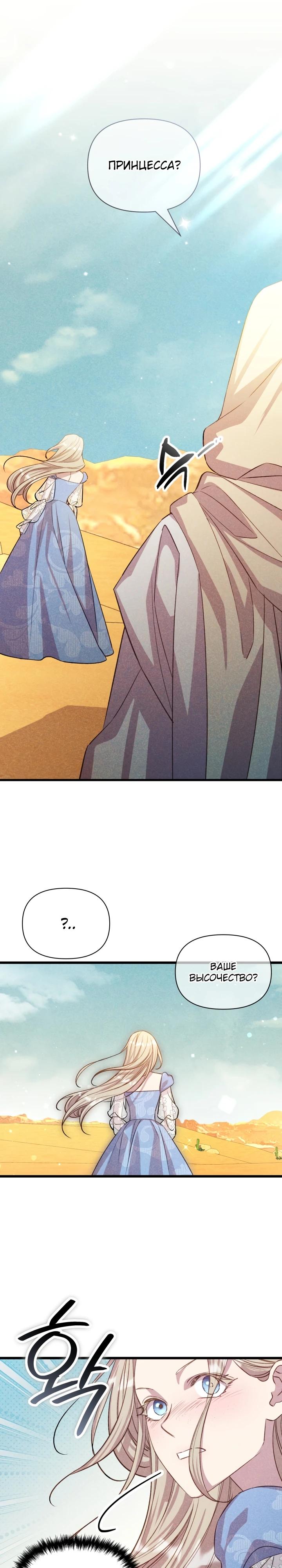 Манга Фиктивный брак Лили Буш - Глава 3 Страница 11