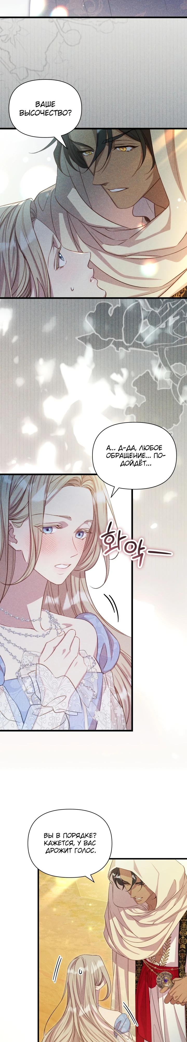 Манга Фиктивный брак Лили Буш - Глава 3 Страница 13