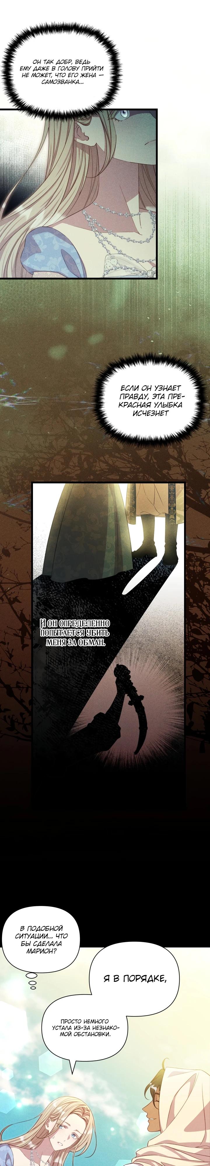 Манга Фиктивный брак Лили Буш - Глава 3 Страница 18