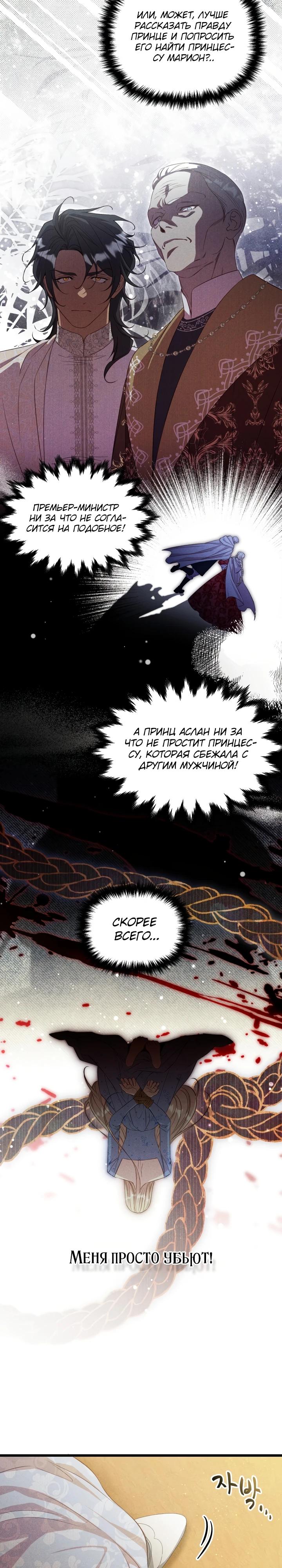 Манга Фиктивный брак Лили Буш - Глава 3 Страница 8