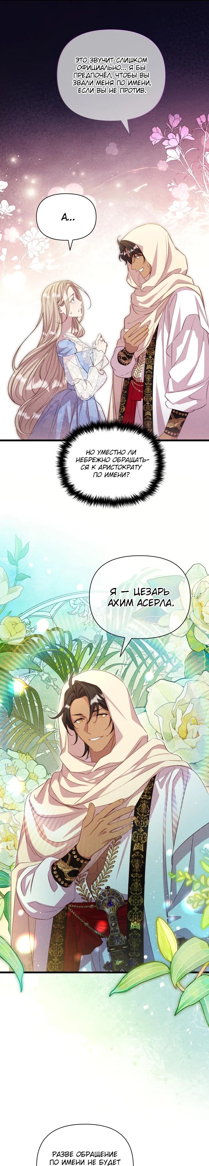 Манга Фиктивный брак Лили Буш - Глава 3 Страница 16