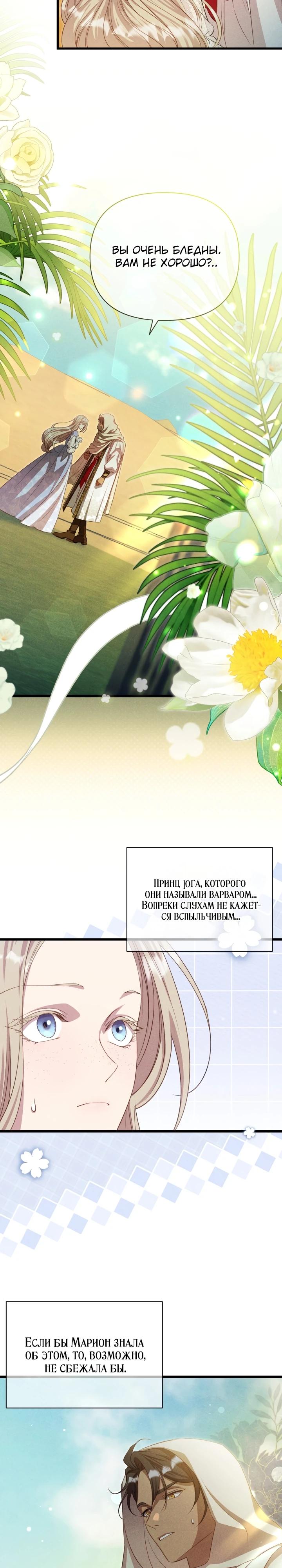 Манга Фиктивный брак Лили Буш - Глава 3 Страница 14