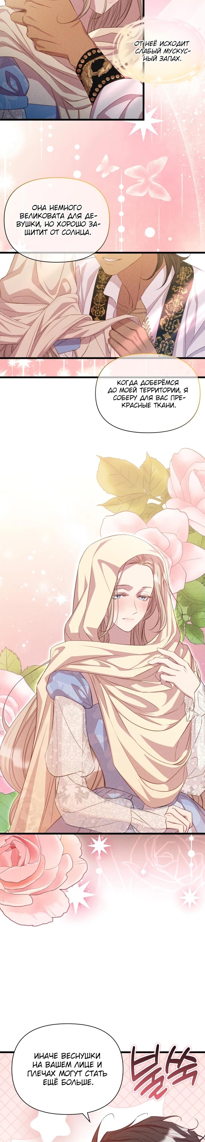 Манга Фиктивный брак Лили Буш - Глава 3 Страница 21