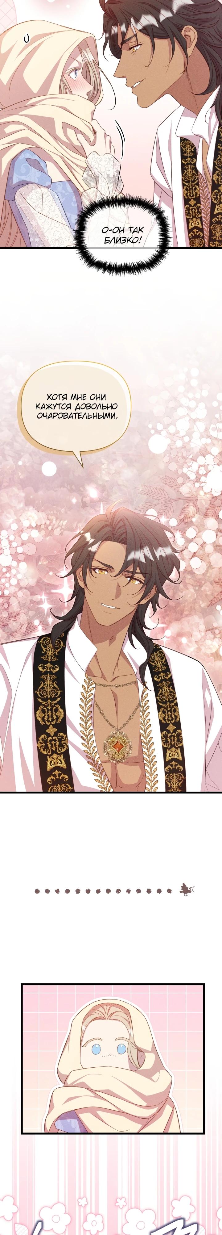 Манга Фиктивный брак Лили Буш - Глава 3 Страница 22