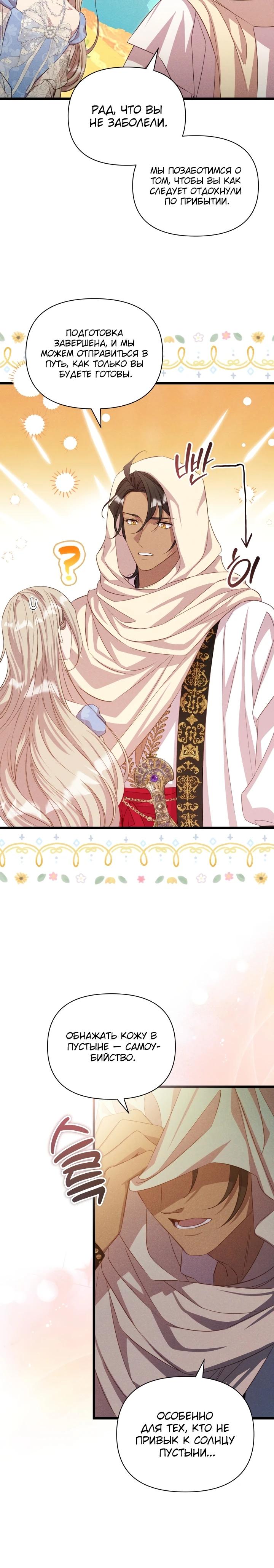 Манга Фиктивный брак Лили Буш - Глава 3 Страница 19