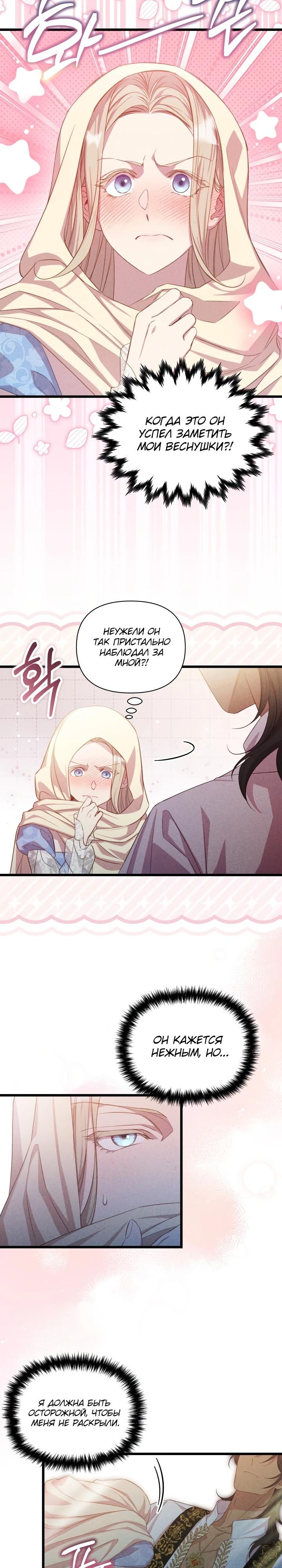 Манга Фиктивный брак Лили Буш - Глава 3 Страница 23