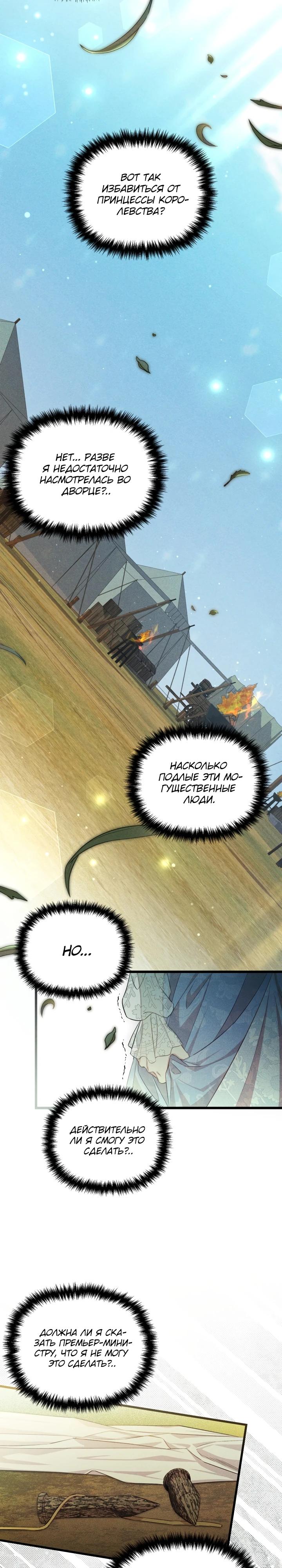 Манга Фиктивный брак Лили Буш - Глава 3 Страница 7