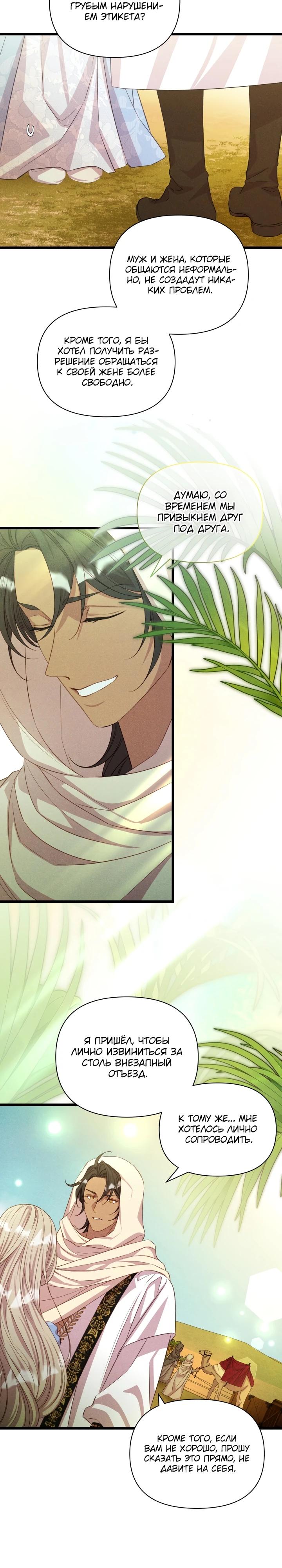 Манга Фиктивный брак Лили Буш - Глава 3 Страница 17