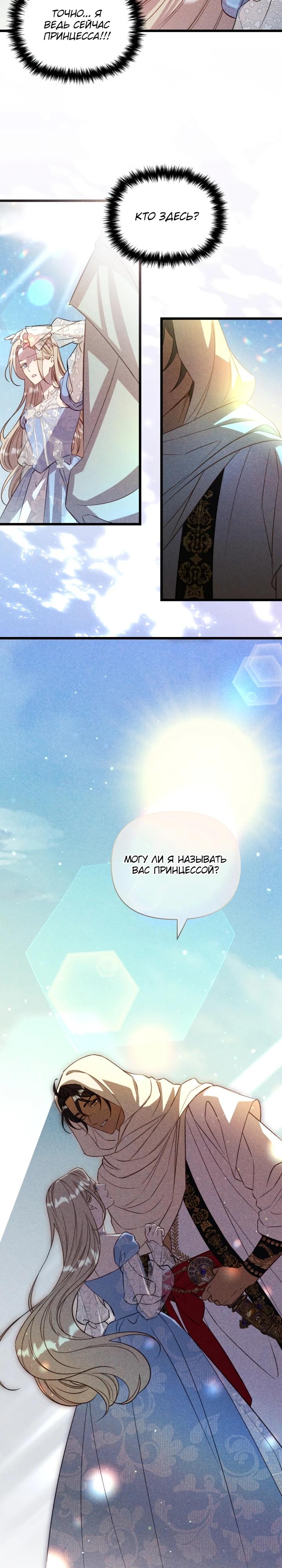 Манга Фиктивный брак Лили Буш - Глава 3 Страница 12