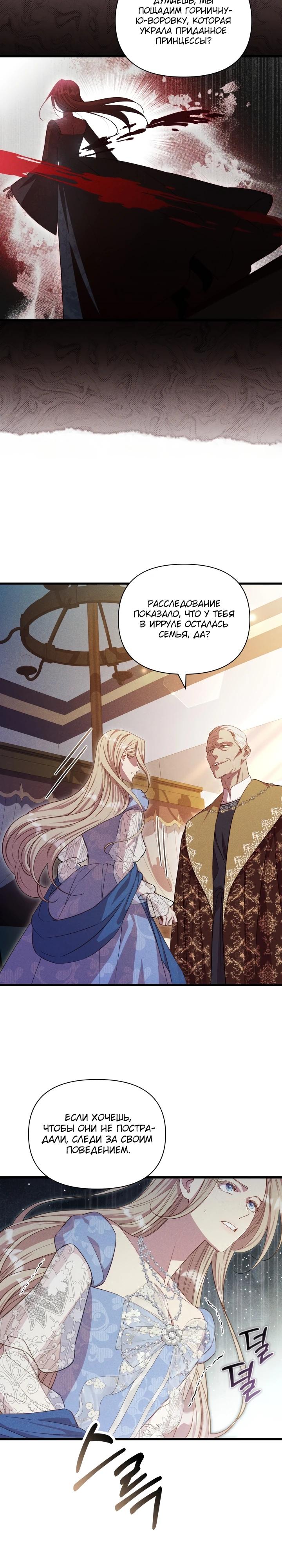 Манга Фиктивный брак Лили Буш - Глава 3 Страница 4