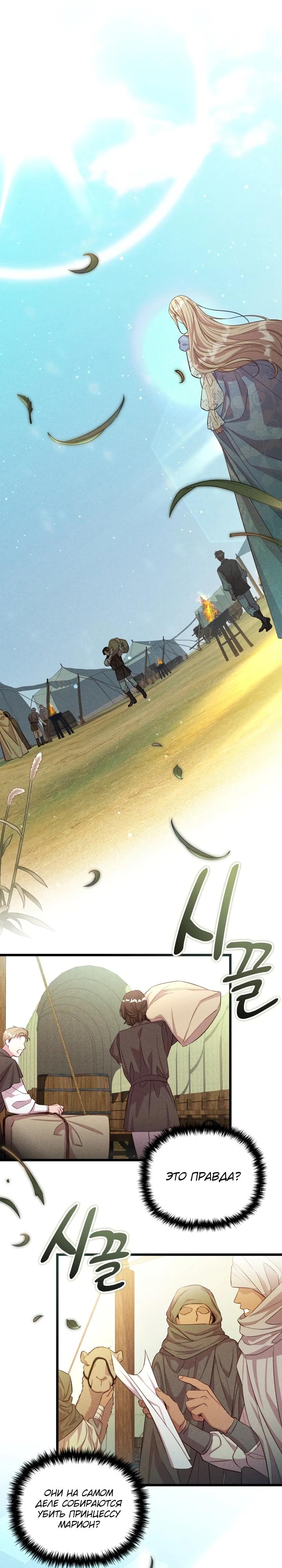 Манга Фиктивный брак Лили Буш - Глава 3 Страница 6