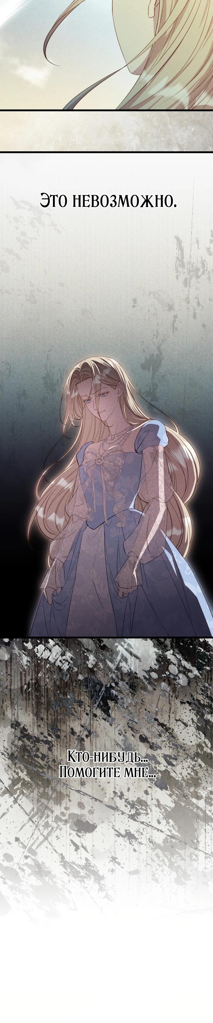 Манга Фиктивный брак Лили Буш - Глава 3 Страница 10