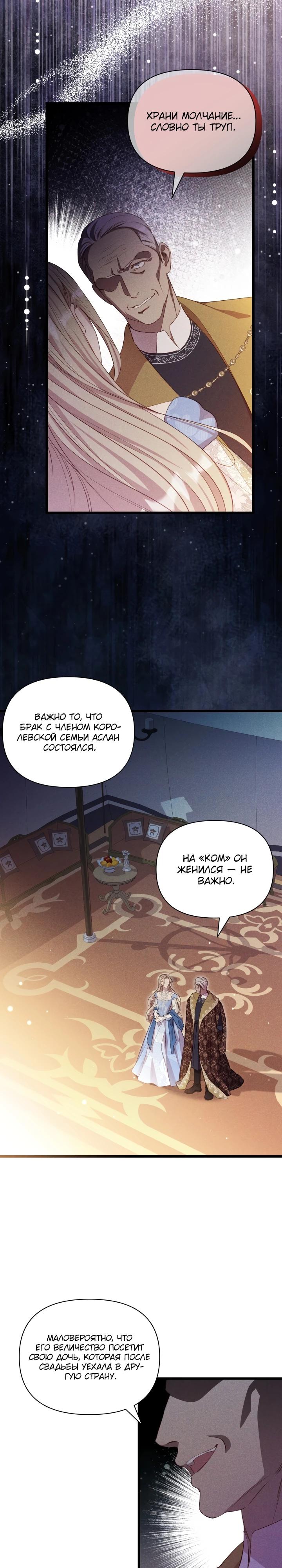 Манга Фиктивный брак Лили Буш - Глава 3 Страница 2