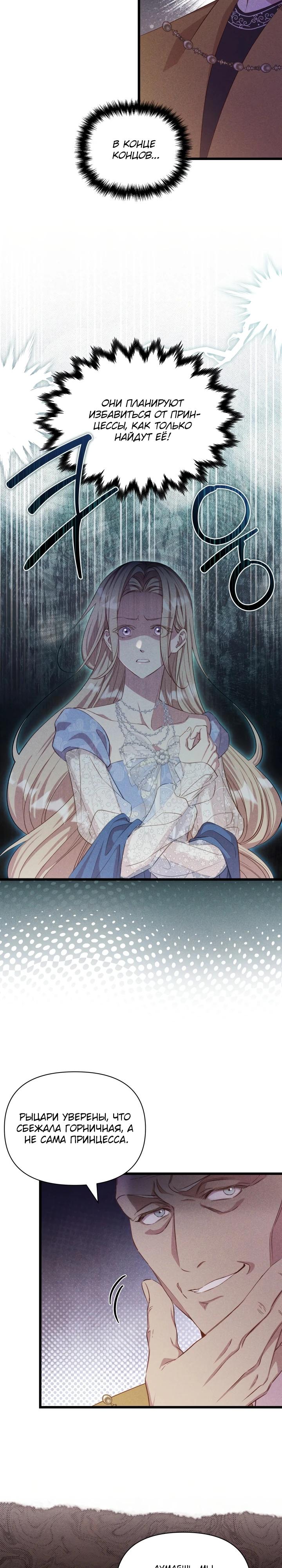 Манга Фиктивный брак Лили Буш - Глава 3 Страница 3