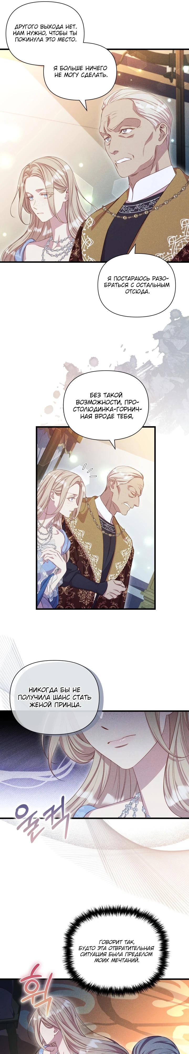 Манга Фиктивный брак Лили Буш - Глава 2 Страница 21