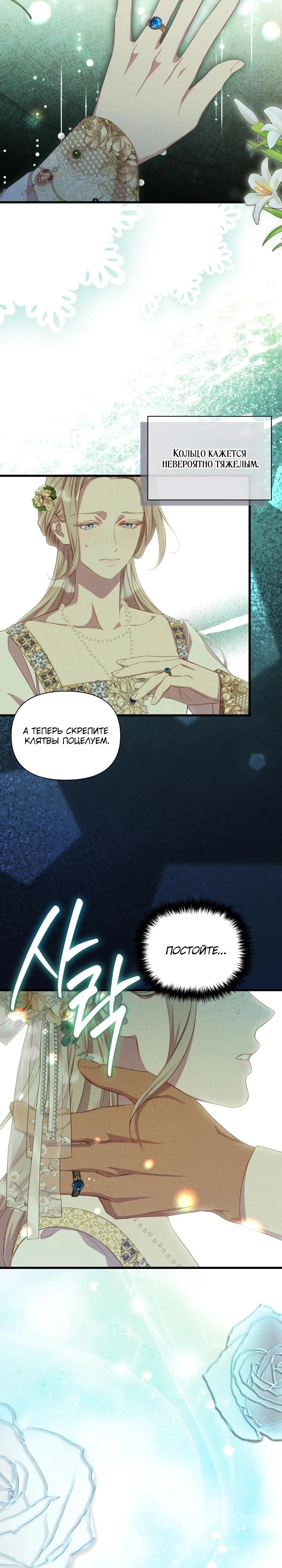 Манга Фиктивный брак Лили Буш - Глава 2 Страница 13