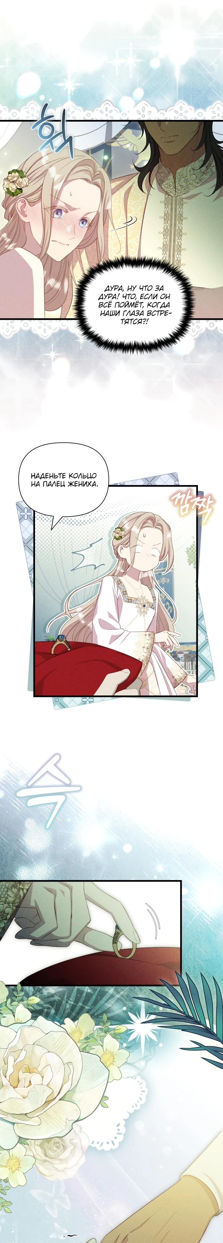 Манга Фиктивный брак Лили Буш - Глава 2 Страница 11