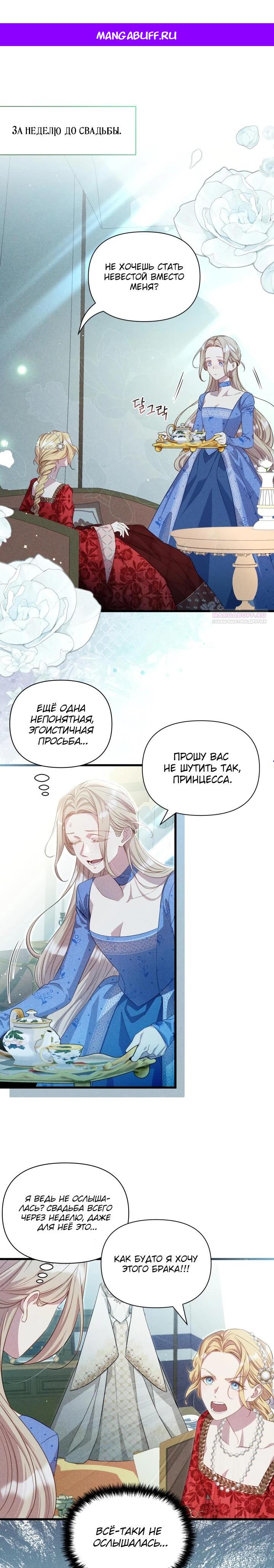 Манга Фиктивный брак Лили Буш - Глава 2 Страница 1