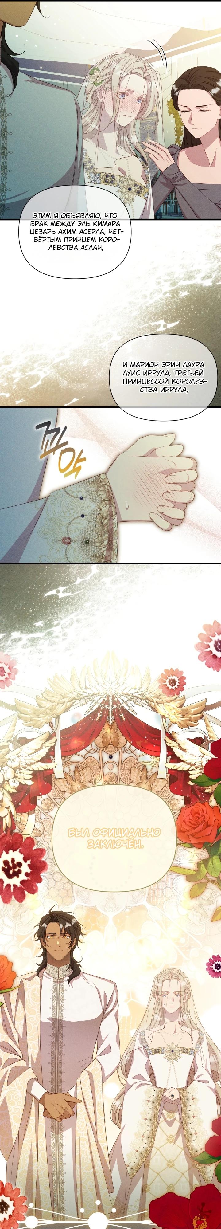 Манга Фиктивный брак Лили Буш - Глава 2 Страница 16