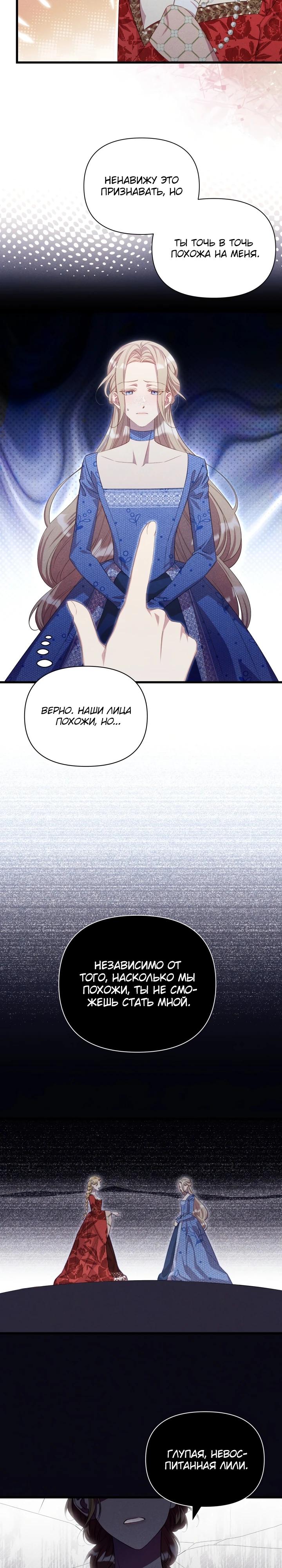 Манга Фиктивный брак Лили Буш - Глава 2 Страница 4