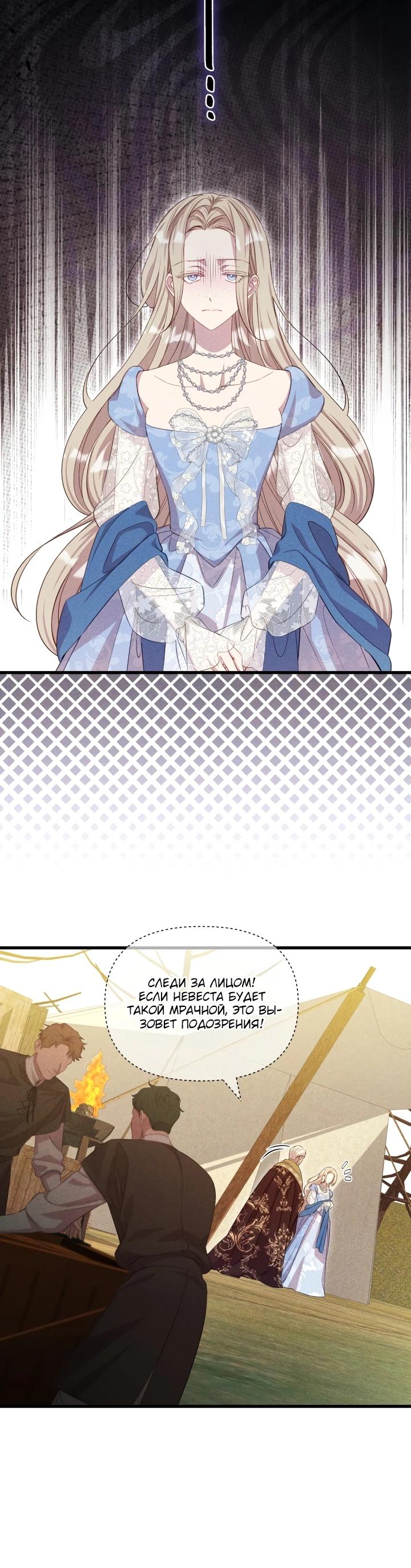 Манга Фиктивный брак Лили Буш - Глава 2 Страница 20