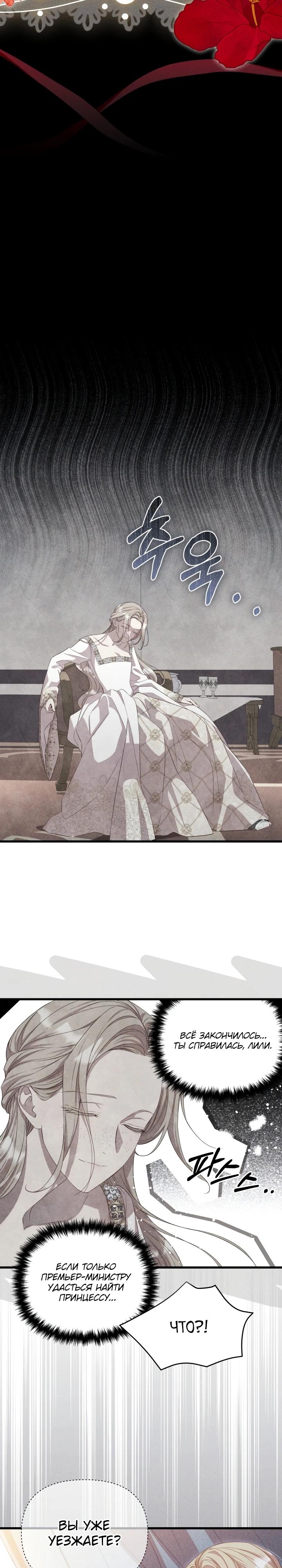 Манга Фиктивный брак Лили Буш - Глава 2 Страница 17