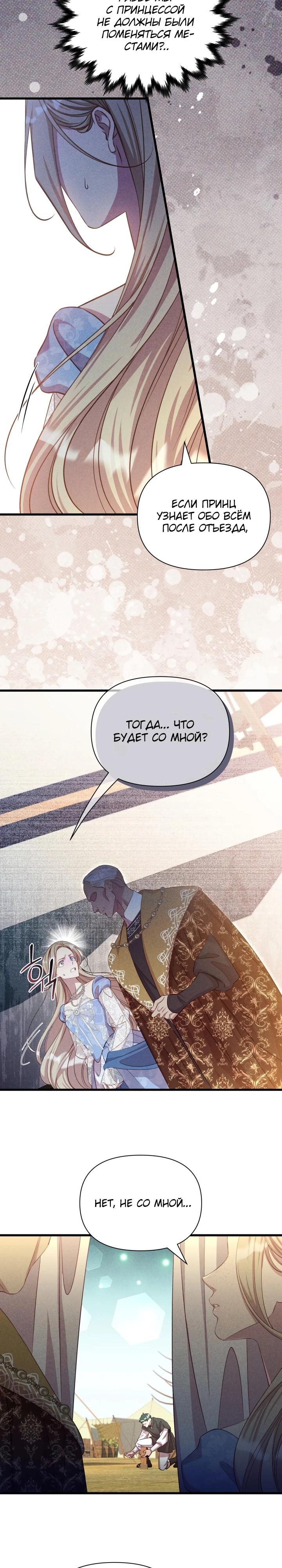 Манга Фиктивный брак Лили Буш - Глава 2 Страница 23